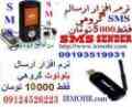 نرم افزار ارسال پیامک؛ارسال بلوتوث تبلیغاتی