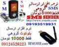 نرم افزار ارسال SMS و بلوتوث تبلیغاتی رایگان