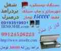 دستگاه چاپ سیلک ؛ دستگاه مهرسازی