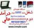 دستگاه مهرسازی 