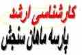  جزوات ارشد پارسه برق کلیه گرایش ها
