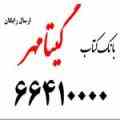 کتاب سرا و دانلود گیتا مهر