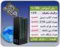 هاست و دامنه از مشاهیر وب هاست بخواهید ارزان و حرفه ای