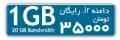 1GB Host + .ir free = 35000 Toman 				