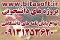 پایان نامه  (گروه چهارم)