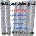 صنایع مفتولی نوین حفاظ