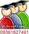 منابع کنکور دکتری سال 1391