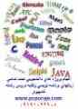  پروژه  ASP,.NET,C#,VB.NET,JAVA,MATLAB,,PHP,MYSQL,C++,
