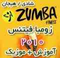 مجموعه ورزشی زومبا فیتنس