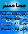 چاپخانه CD/DVD/MiniCD سی دی غرب تهران