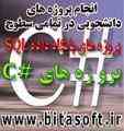 پروژه سی شارپ