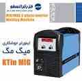 اینورتر جوشکاری KTin 320 mig