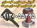 آموزش مهر سازی و کلید سازی