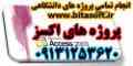 پروژه access