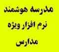 هوشمند سازی مدارس,مدرسه هوشمند