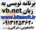 پروژه ویژوال بیسیک دات نت