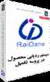 سیستم ردیابی محصول در پروسه تکمیل