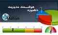 سیسیم داشبورد هوشمند مدیریتی ماهان