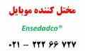 مسدود کننده آنتن موبایل
