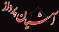 طراحی. نظارت. محاسبه. اجرا.
