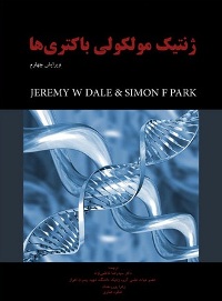 ژنتیک مولکولی باکتری ها (molecular genetics of bacteria, geremy w dale )