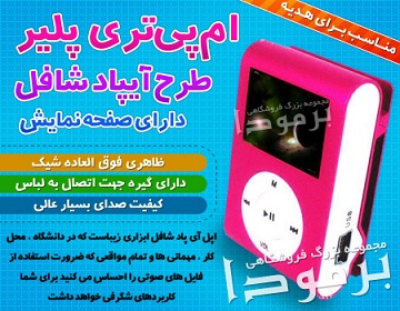 فروش mp3 player,خرید mp3 player,خرید پستی ام پی تری پلیر