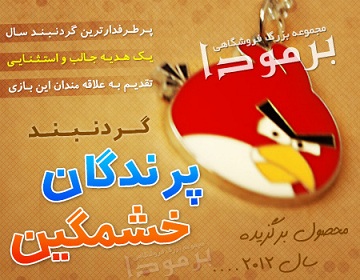   گردنبند پرندگان خشمگین Angry Birds,خرید گردنبند پرندگان خشمگین