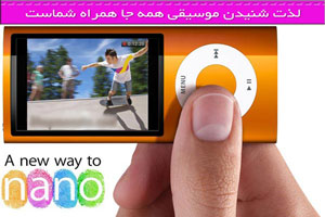 فروش MP4 iPod nano4GB با قیمت ارزان و مناسب