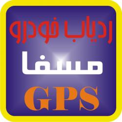 ردیابی خودرو و مدیریت ناوگان با استفاده از GPS