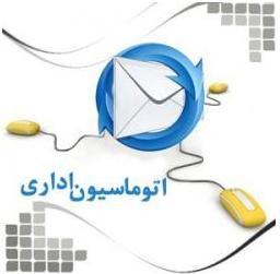 سیستم جامع مدیریتی نوین پرداز