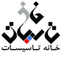 ماهنامه خانه تاسیسات 