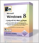   ویندوز 8 (نسخه آزمایشی)