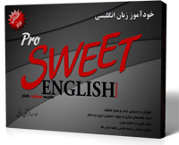 خودآموز زبان انگلیسی SWEET ENGLISH PRO
