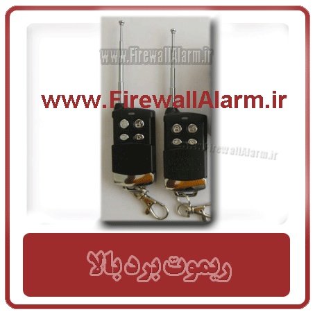 ریموت دزدگیر firewall