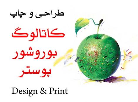 طراحی بروشور ،  پوستر خدمات طراحی و چاپ