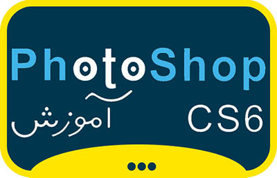 تدریس خصوصی فتـوشـاپ Photoshop آموزش فتوشاپ کاربردی