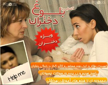 آشنایی با بلوغ دختران