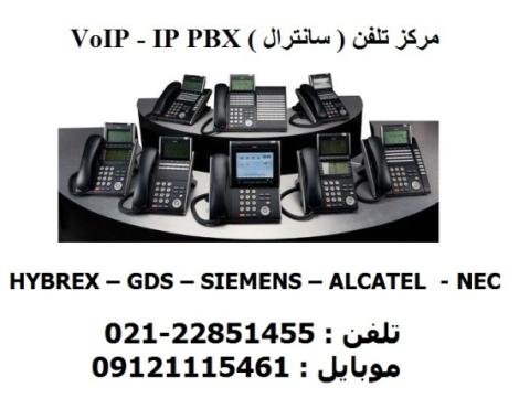 مرکز تلفن (سانترال ) VoIP - IP PBX 