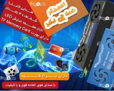  اسپیکر همه چی پلیر