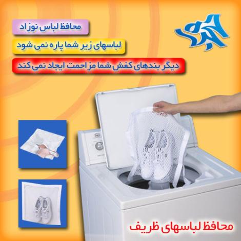 کیسه محافظ لباس ظریف