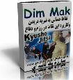 اموزش حرفه ای دفاع شخصی (DIM MAK)