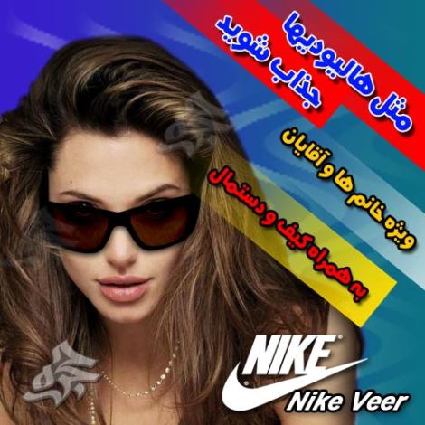 عینک مدل Nike Veer 