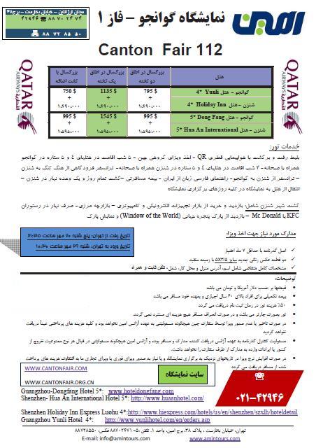 تور نمایشگاهی گوانجو