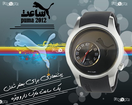 ساعت پوما  PUMA 2012,خرید اینترنتی ساعت پوما PUMA  