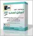   نرم افزار آموزشی آسان نصب XP (آموزش نصب ویندوز XP)