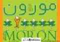 مورون، حتی یک احمق با یک رویا
