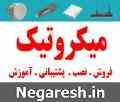 گروه نگرش,خدمات تخصصی میکروتیک و شبکه
