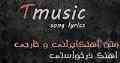 متن اهنگ های روز