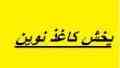 استخدام بازاریاب ومدیر فروش در سراسر ایران