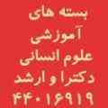 منابع آزمون دکتری آزاد تاریخ – تاریخ اسلام 
